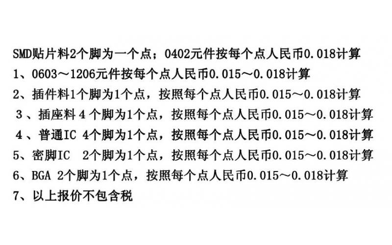 PCBA是如何報(bào)價(jià)的？